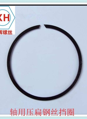 65Mn(弹簧钢)  Q433     发黑  轴用压扁钢丝挡圈  挡圈M20-M75