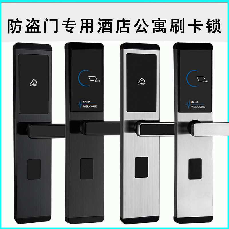 深圳公寓防盗门锁刷卡锁通用型智能学校宾馆酒店民宿磁卡感应锁