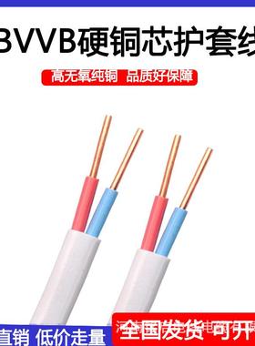 ZC-BVVB纯铜白色硬护套线2芯*1.52.546mm²阻燃家装家用扁电线铜芯