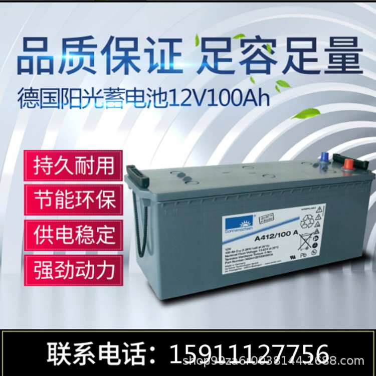阳光储能蓄电池A412/100A太阳能光伏UPS电源12V100AH胶体储能现货