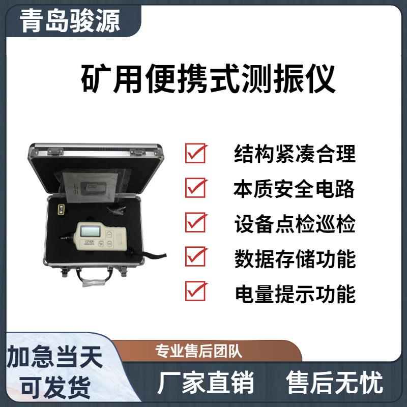 测振仪 对于机械设备振动的状态监测和故障诊断的仪器