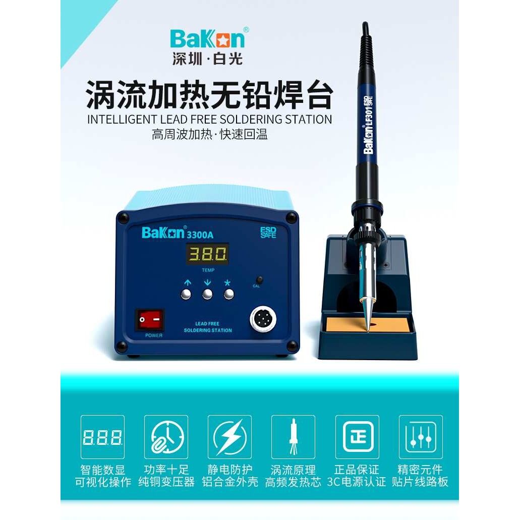 白光BK3300A高频焊台插拔式发热芯150W大功率烙铁焊锡工具焊接