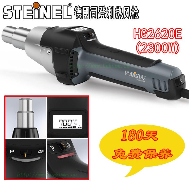 德国电子数显热风枪HG2620EC大功率2300W焊枪司登利汽车贴膜维修