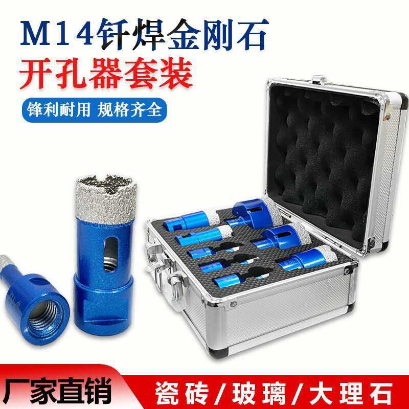 钎焊M14金刚石开孔器8PC套装瓷砖石材大理石花岗扩孔扩口大口径,3C数码配件,摄像机配件,淘宝优惠券,粉丝福利购,淘宝优惠卷