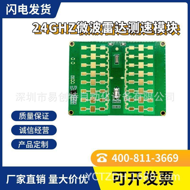 微波传感器SRR189C交通辅助测速雷达测速牌用测速模块