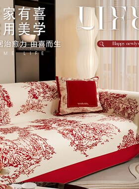 婚庆沙发巾红色喜庆一整张全盖沙发套罩四季通用防尘喜庆沙发盖布