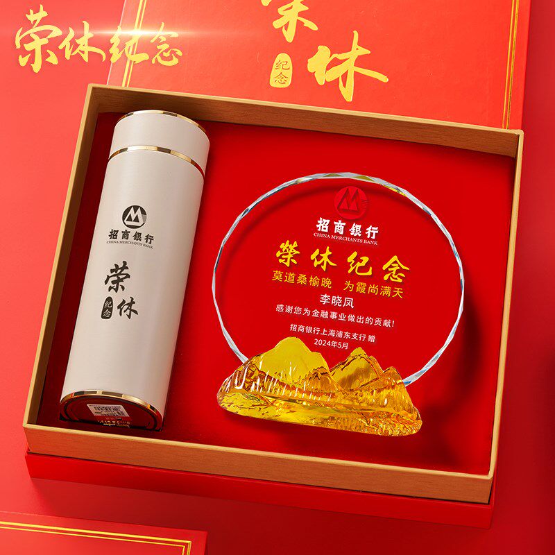 高档荣休礼品退休纪念品定制实用毕业礼物送男士女士老师医生感谢