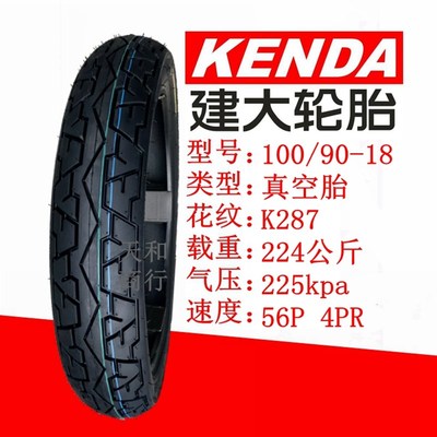 建大摩托车轮胎110/100/90-18真空胎150/130/120/80-16半热熔外胎