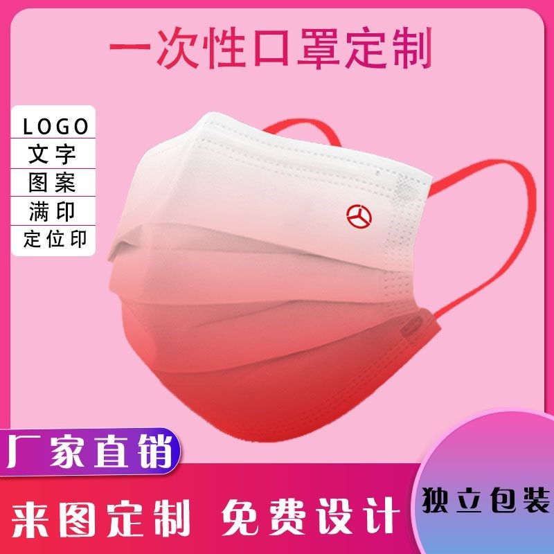 夏季薄款口罩定制图案印logo一次性三层防护印图独立包装免费设计