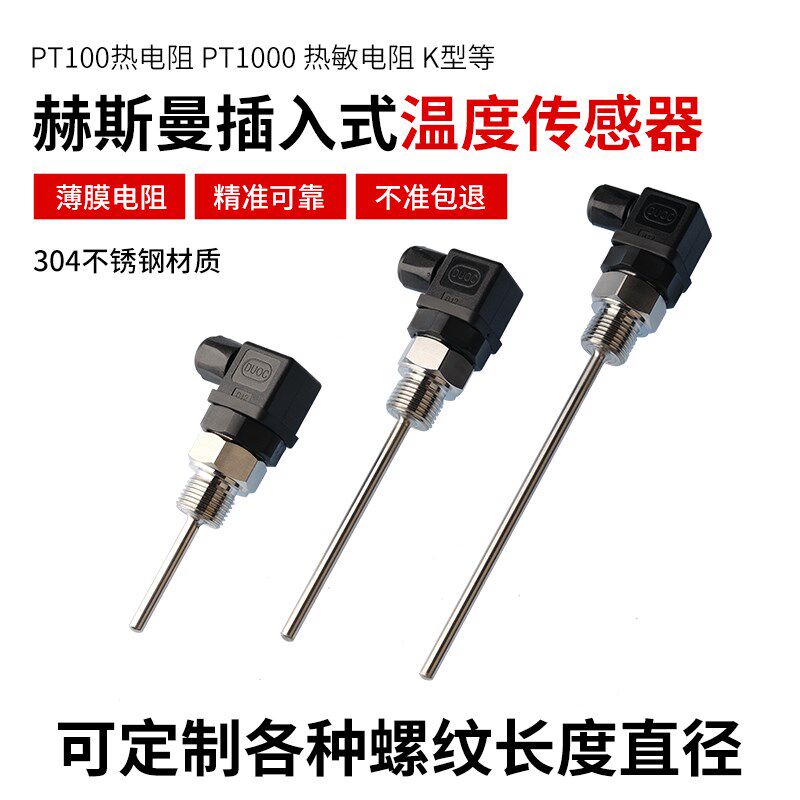 pt100铂热电阻温度传感器管道插入式测温螺纹控制器赫斯曼WZP-131,五金/工具,热电阻,淘宝优惠券,粉丝福利购,淘宝优惠卷