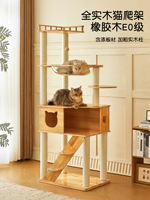 Miao Xingchen all-solid wood large cat climbing frame, cat bed, cat tree integrated space cabin, large rubber wood cat tower for home use thumbnail 5