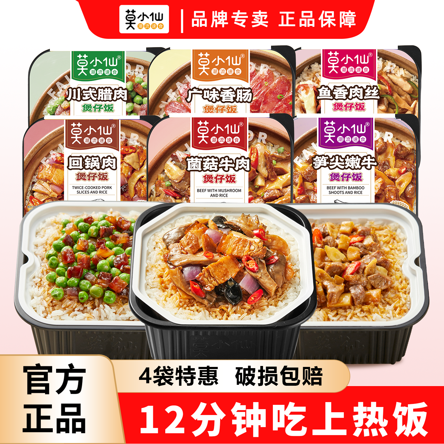 莫小仙煲仔饭自热米饭4盒装懒人方便米饭速食宿舍自热饭宵夜学生,粮油调味/速食/干货/烘焙,自热米饭,淘宝优惠券,粉丝福利购,淘宝优惠卷