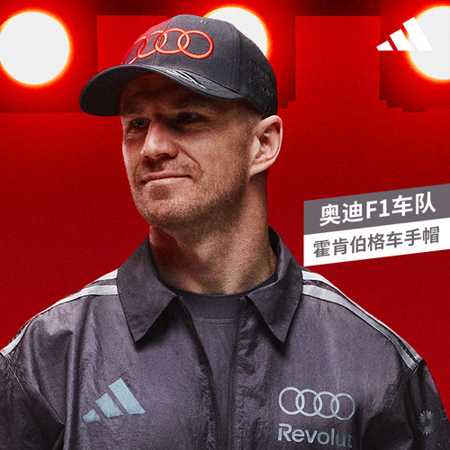 阿迪达斯adidas奥迪F1车队车手帽霍肯伯格运动帽子KF3310