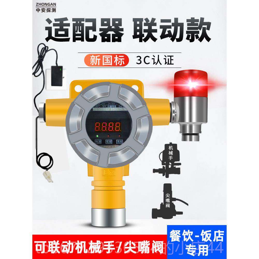 高档可燃气体探斯测警报器饮工餐商业检饭店瓦瓦斯商用气体测仪