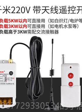 高档无线遥控开关 电抽水泵灯大功率远V程智机能控制器20V/3802遥