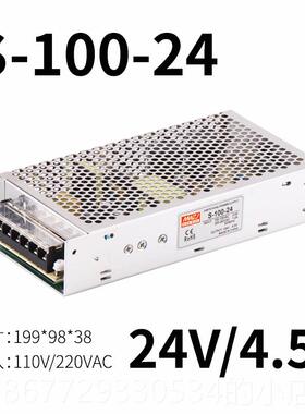 高档开关电源 8NS/LRS/S-100W-24V/4.5A 12V.5A5V1V18V36V48EV变5