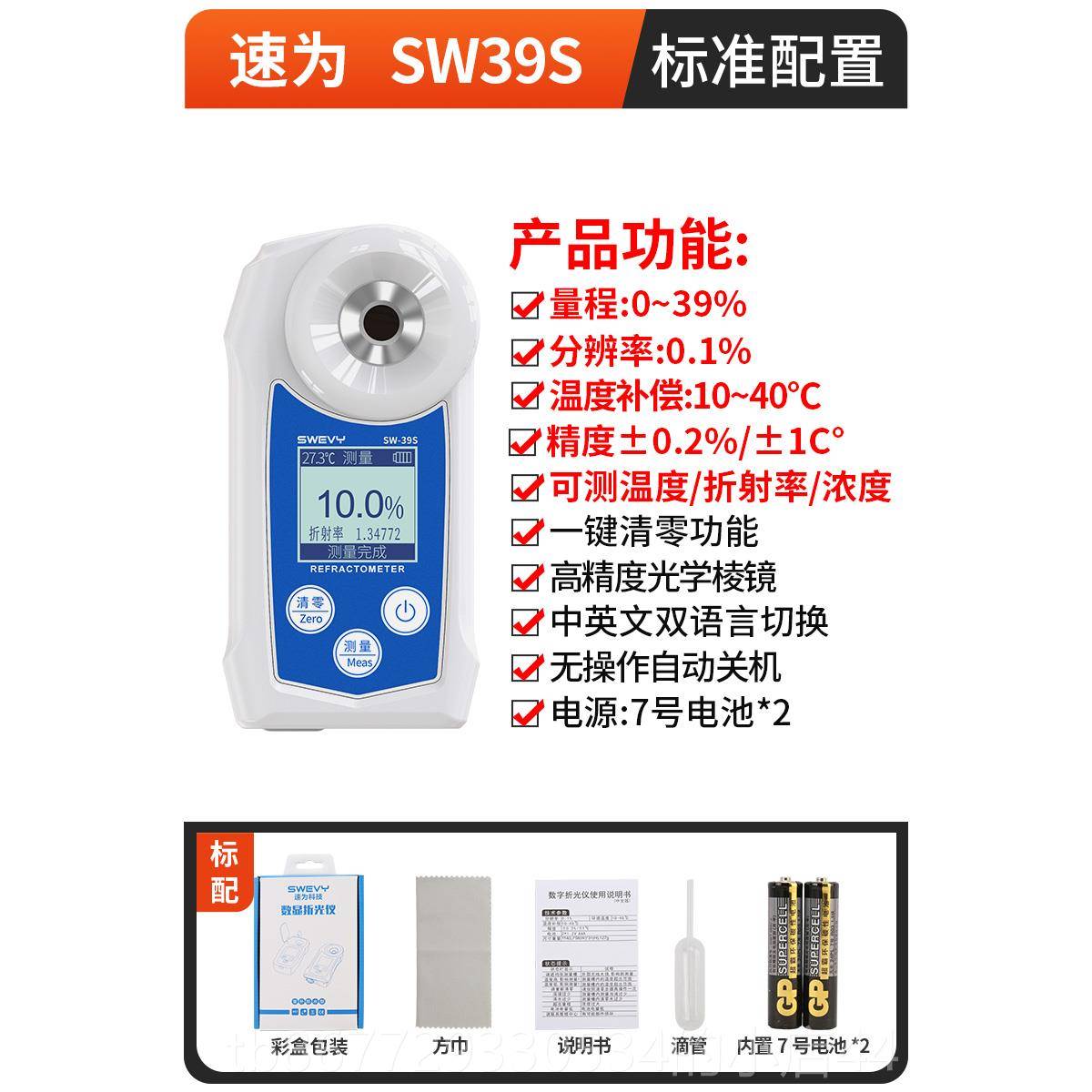 高档汽车切削液浓度计冷仪却液测量乳化液清淬火液洗剂纺织光助剂图片
