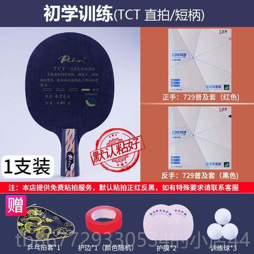 高档乒Palo拍里奥TCT乓双球拍i底板9层钛双碳素进攻型横板乒乓球
