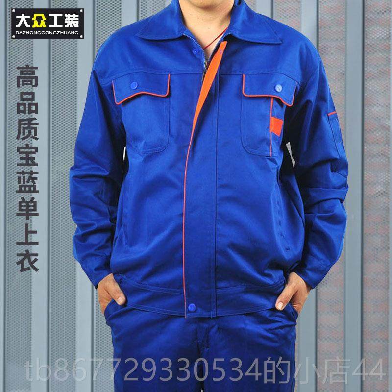 高档磨工作服套装耐耐女工厂车间劳动焊工保洁工脏装外套男长款劳