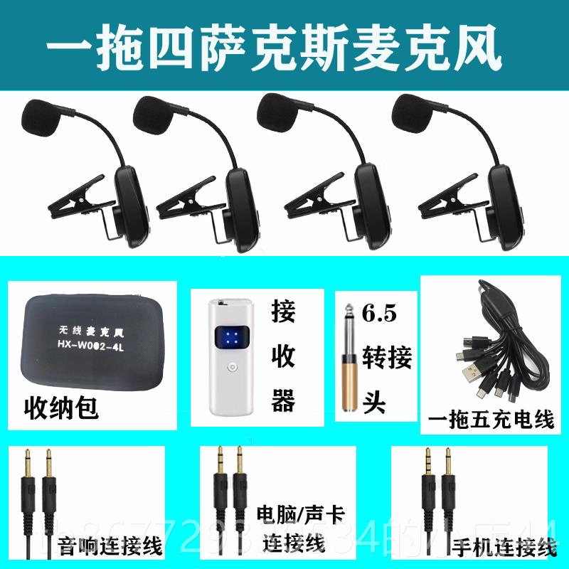 高档新款乐器专用二无线麦克音风萨克斯话舞台演出筒胡户外音箱拾