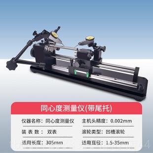 高档精钻高精正度同心仪度度测量同轴度测试仪检具真圆找仪偏摆检