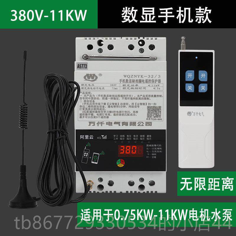 高档万仟380/22V智能遥控开关手Vapp控制三相多功能机保护0电机水