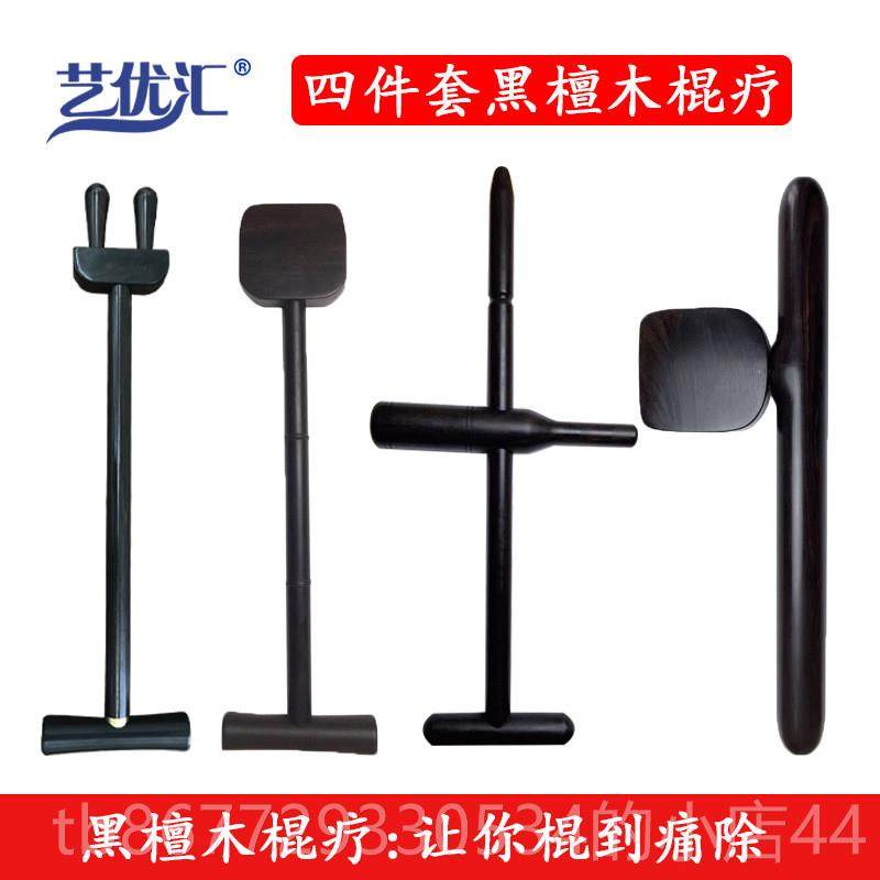 高档紫光身檀黑檀木点穴器点血器开穴穴体位按摩棒位按摩穴木质十