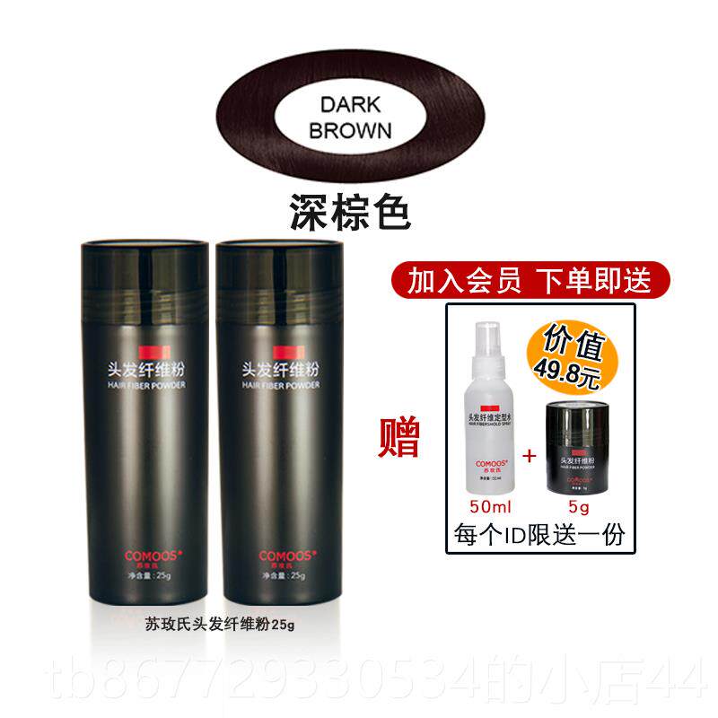 高档苏玫氏头发纤粉视维觉神增发密发补发缝器际线填充发喷雾稀疏