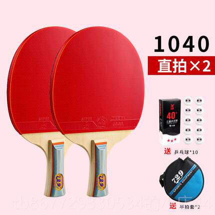 高档友谊729乒乓球拍1060士兵学者初10220儿童乓球单双乒拍包乒乓