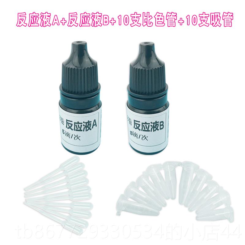 高档茶叶茶多酚检测试剂纸管试盒质茶叶品测定中家庭家用工具仪器图片