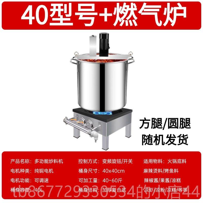 高档火锅底炒机麻烫虾机煮瓣酱粥自动搅辣拌机辣冷椒酱馅豆酱机图片