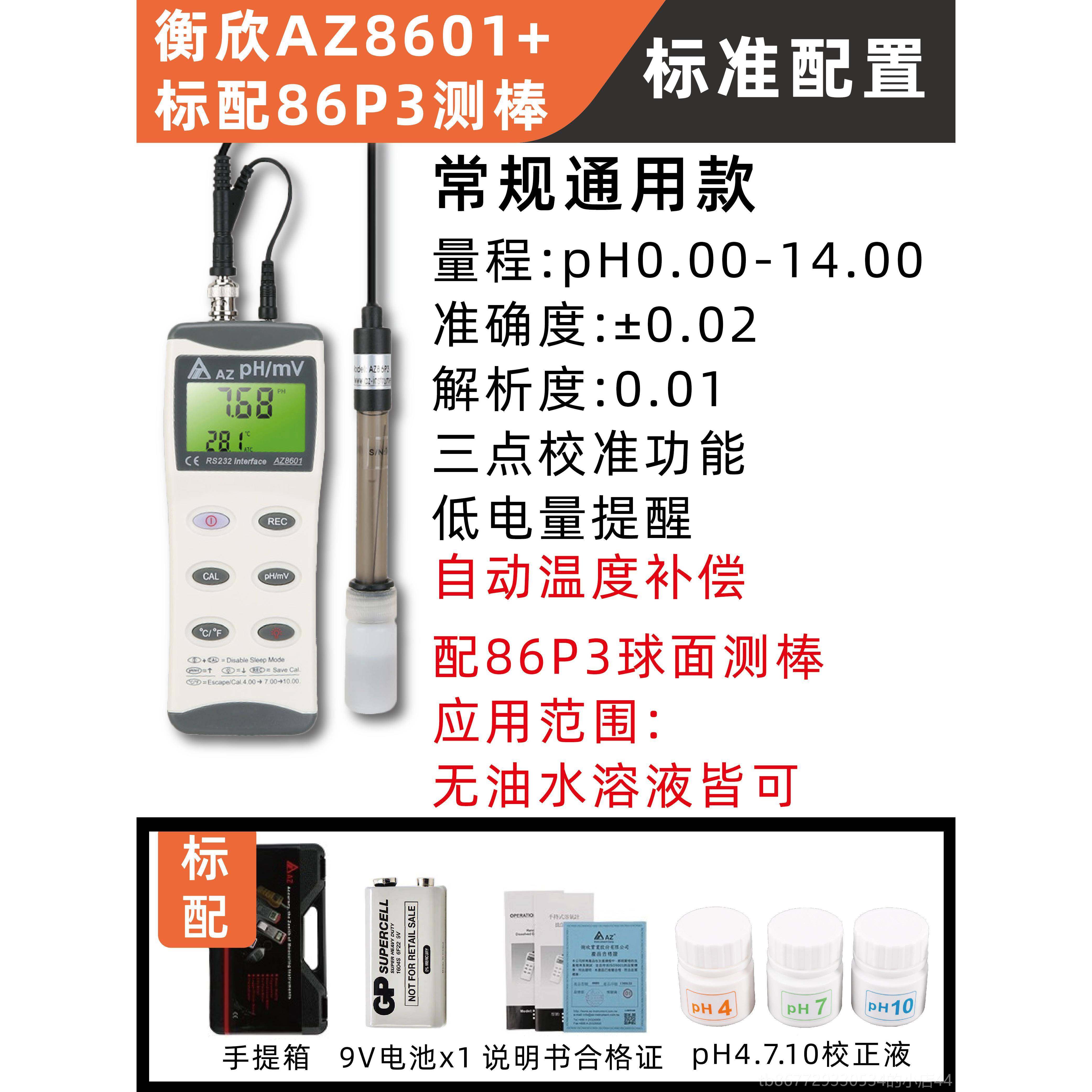 高档衡欣p质H试仪工业冷却液酸碱度测试仪实验缸室PH计鱼测水ph值