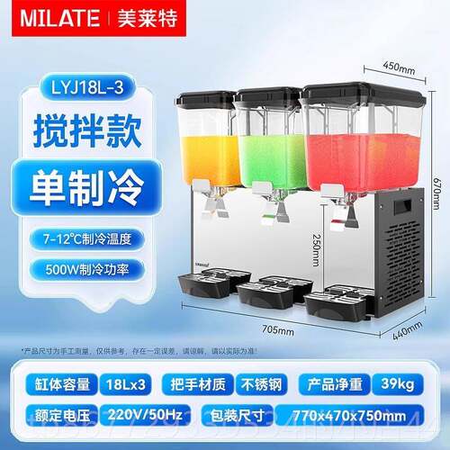 高档美莱特冷饮机商浆用双温豆奶茶器自果助冰机镇酸梅汤汁制冷饮
