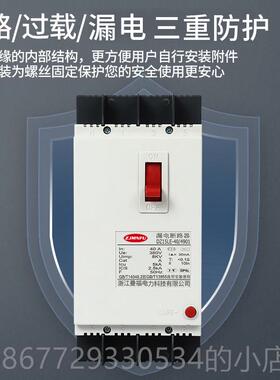 高档漏电保护器DZ15LE100A地 3路901- 4901工箱 三相四线塑壳漏电