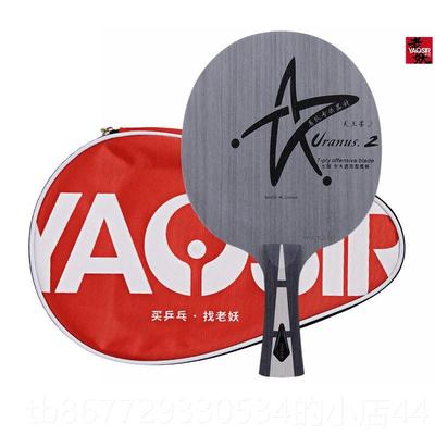 高档老银河U-72S乒乓星球拍层纯木专业级天王U2底板横妖拍直拍