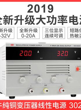 MCH3020D可调直流稳压线性电源供电器30V20A维修老化充电实验仪器