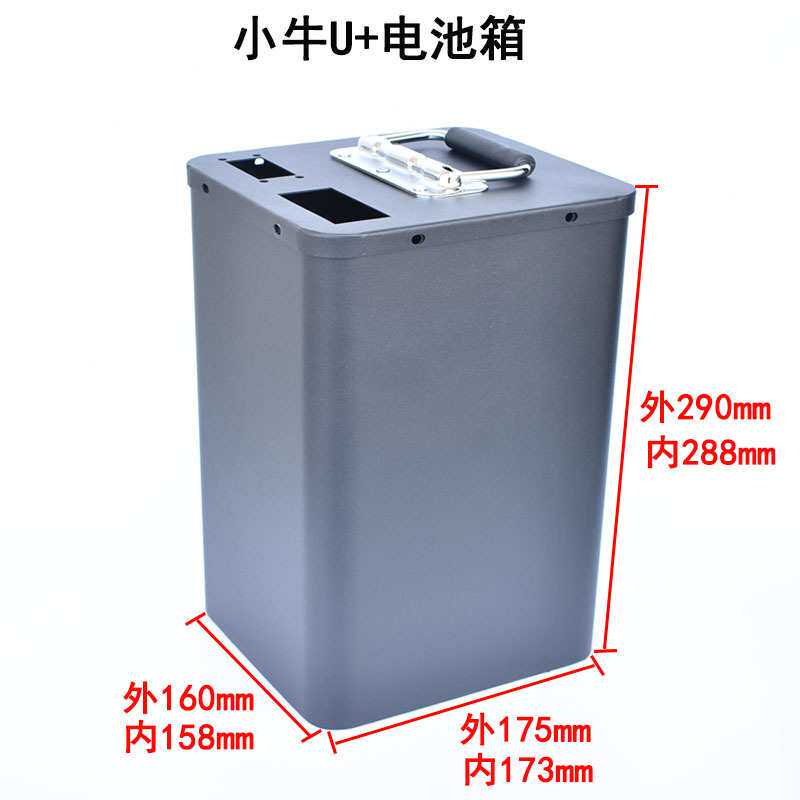 小牛U+B电动车大单体锂电池九号外壳机箱防水壳子手提外壳电池盒