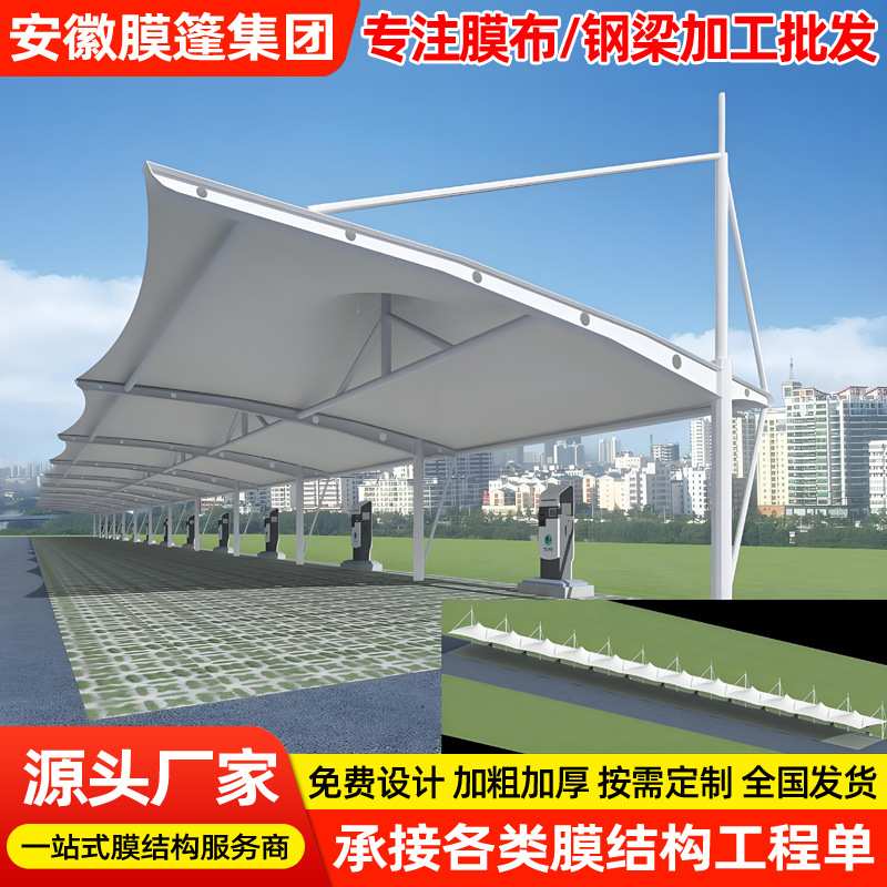 电动公交汽车站充电桩雨蓬郑州膜结构充电站停车棚户外轿车停车篷