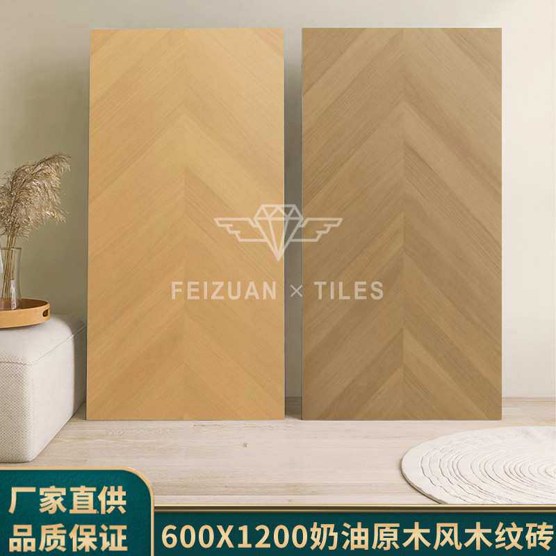日式原木风600x1200柔光奶油系木纹砖卧室客厅仿实木地板砖仿