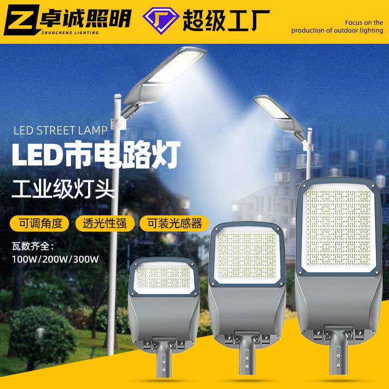 免工具开盖路灯头道路工程可调角度0-10V调光 光感传感器市电路灯