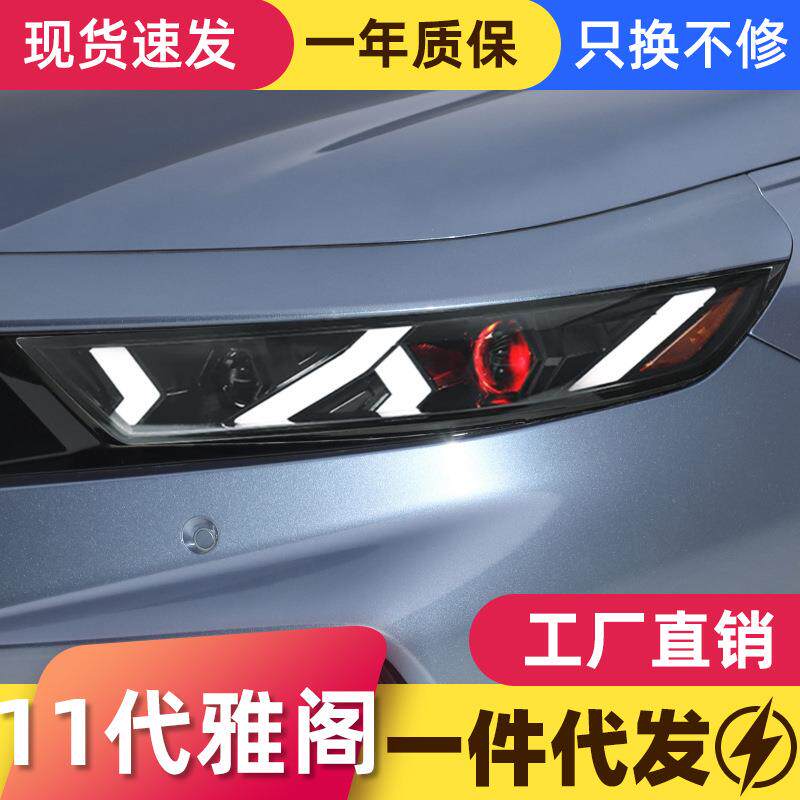 专用于本田11代雅阁大灯总成23-25款改装LED透镜日行灯转向灯