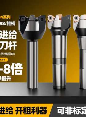 快进给MFWN90直角立铣刀杆双面刀片WNMU0806飞刀盘莫氏锥柄炮塔R8