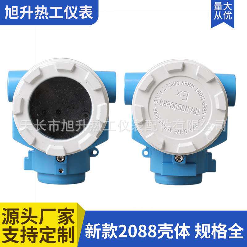 新型2088壳体温度传感器外壳压力变送器壳体液位流量计外壳