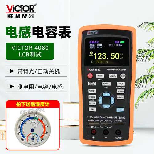 胜利手持式LCR数字电桥VC4080 高精度测量电容电感电阻表测试仪