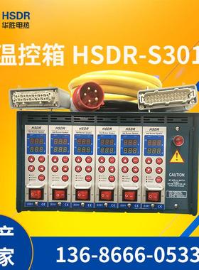 PID自整定热流道温控箱6组温控智能温控表模具防烧卡式 HSDR-S301