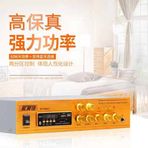 家豪佳 JHJ-2060功放背景音乐60W二分区公共广播背景音乐支持蓝牙