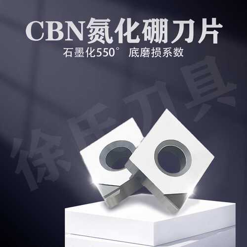 金刚石CBN氮化硼钻石刀片80度超硬两用CCGT09T302高硬材料专用