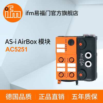 ifm易福门 AS-i AirBox 模块  AC5251