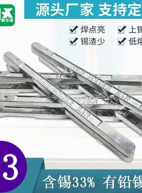 有铅低残渣锡条 Sn33Pb67高纯度电工手工焊锡线 波峰焊专用焊锡条