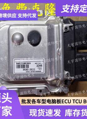 ECU ME17.9.21.1 适用现动机电脑板 2DM5 39102-2B112